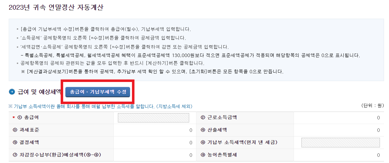 연말정산