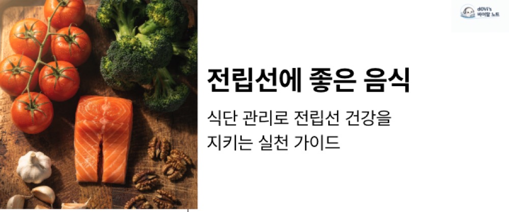 전립선에 좋은 음식 대표이미지