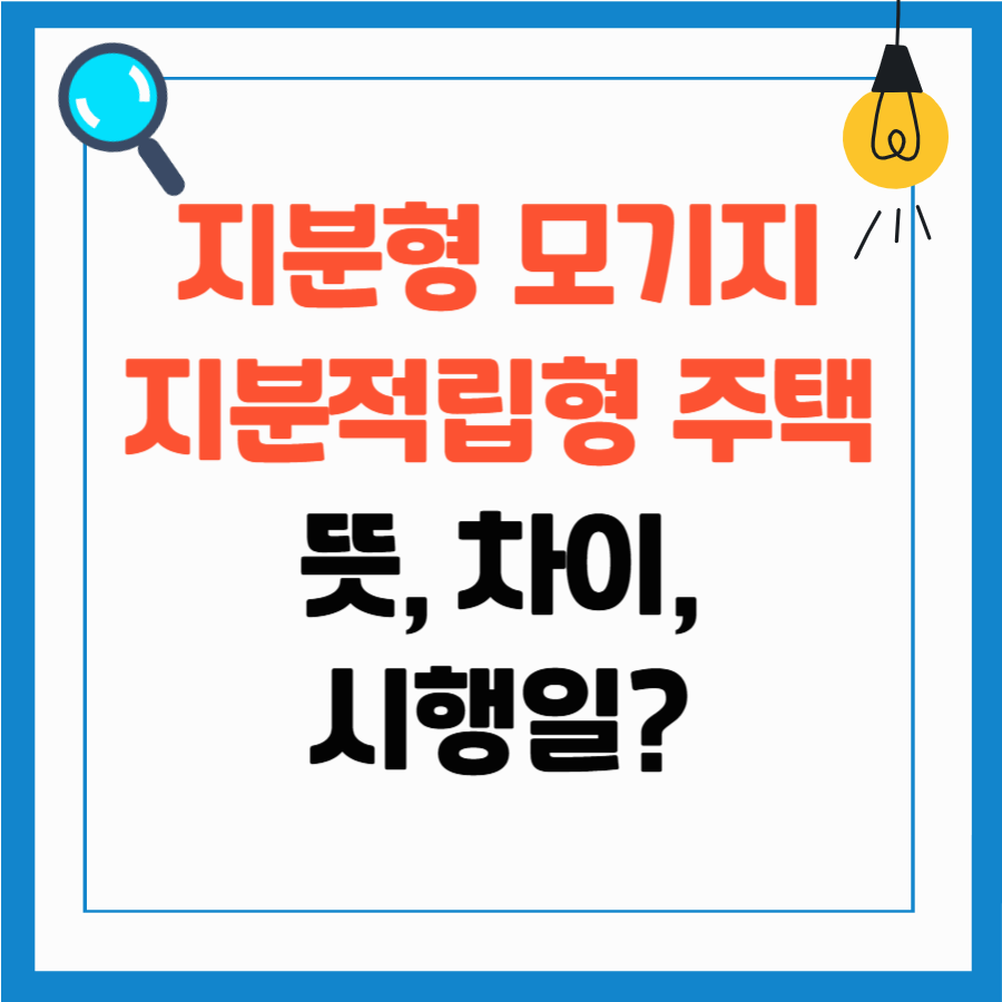 지분형 모기지 시행, 신청방법, 지분형 모기지론