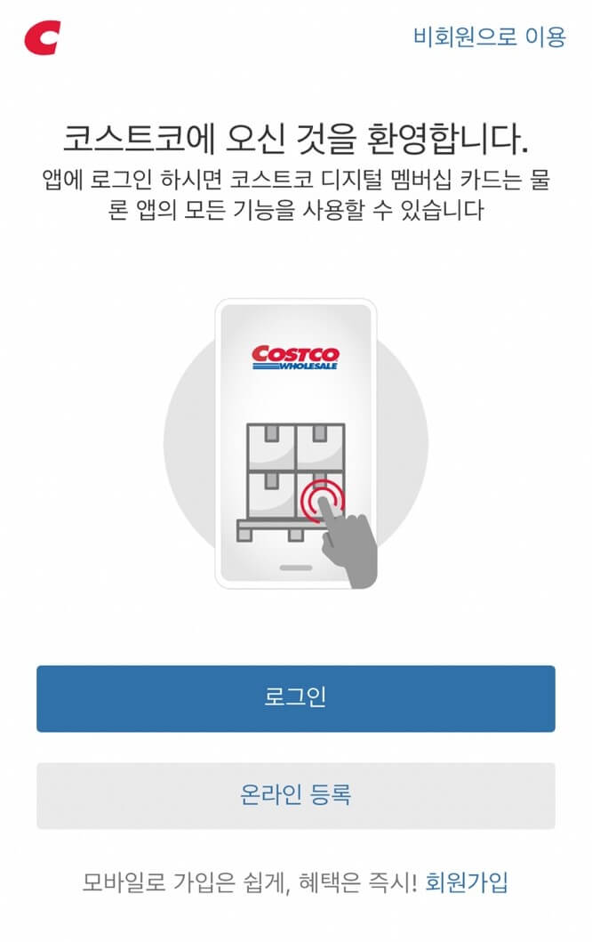 코스트코 온라인 카드