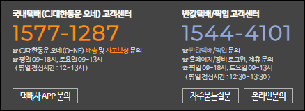 고객센터 안내