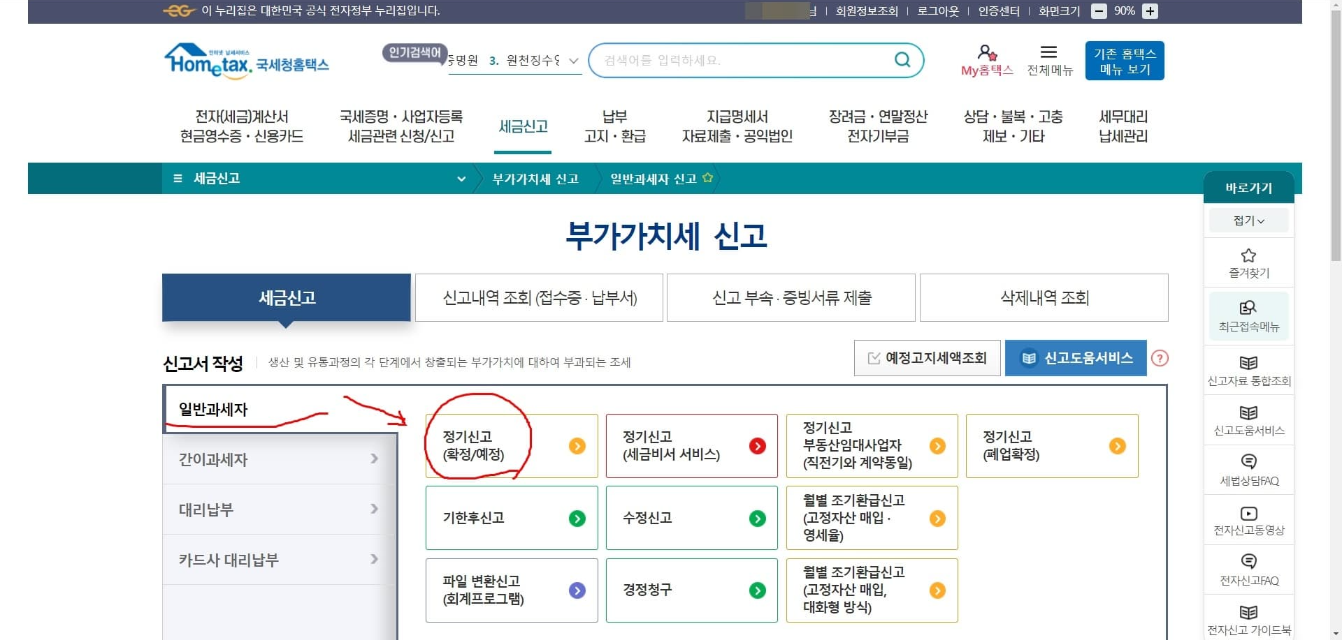 부가가치세 신고 국세청홈텍스 무실적신고방법