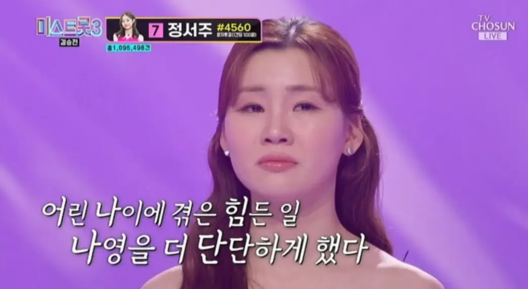 미스트롯3-
보라색무대배경 긴 웨이브 머리를 늘어뜨린채 울먹이는 나영