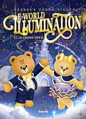 2023년 겨울 불빛축제 _ 대구 이월드 일루미네이션, 수성빛예술제, 청도 프로방스 크리스마스 산타마을 빛축제