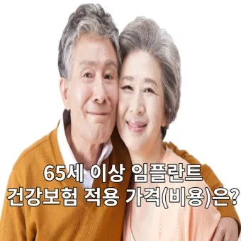 65세이상 노인 혜택 알아보기 완벽 복지 가이드_26