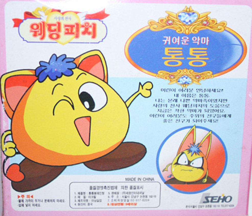 사랑의천사 웨딩피치 90년대 만화 굿즈 콜라보 09