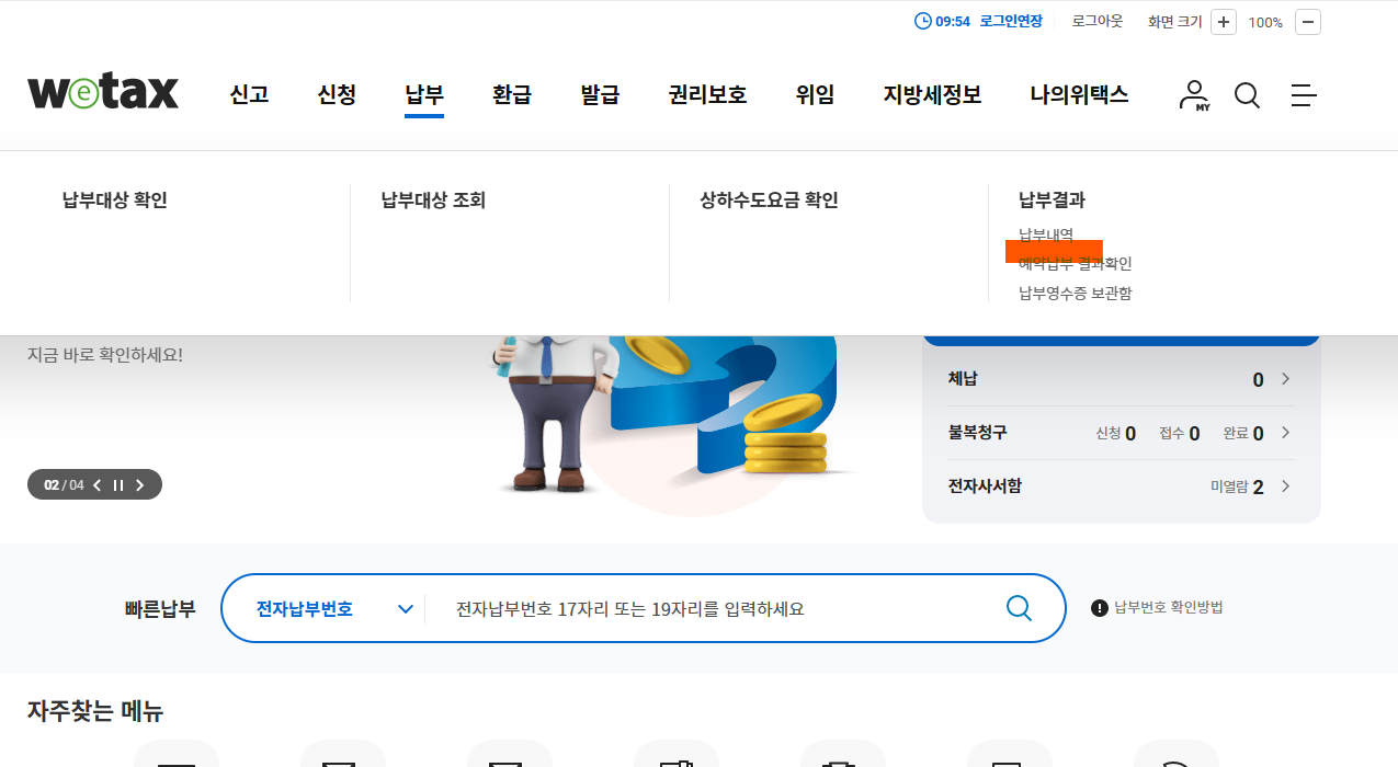 지방세완납증명서 인터넷 발급