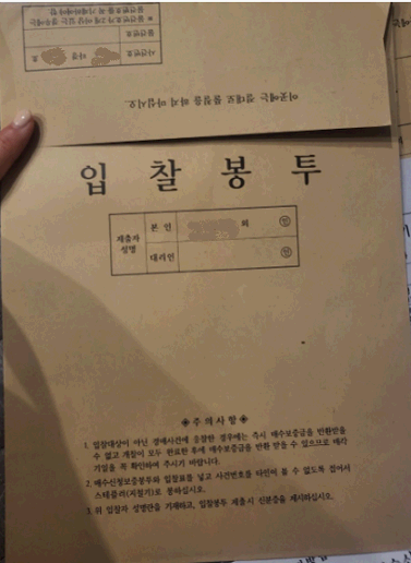 입찰봉투