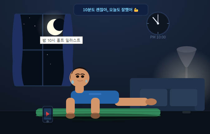밤10시 운동하는 모습