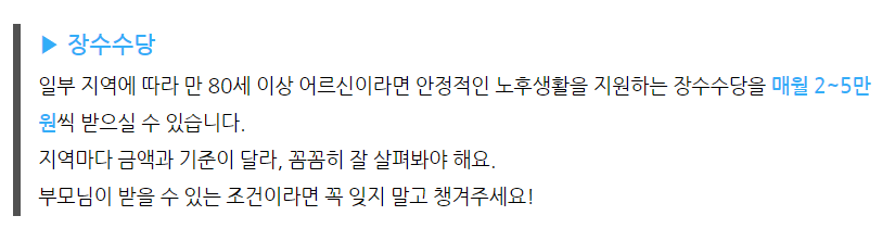장수 축하금