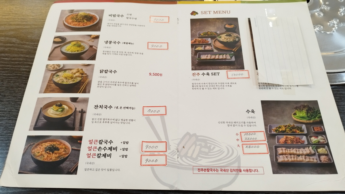 진주손칼국수 메뉴들