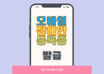 모바일 장애인등록증