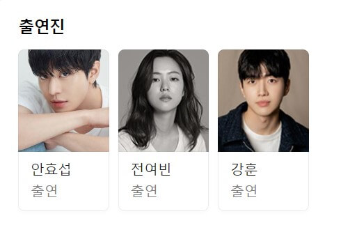 너의 시간 속으로 출연진