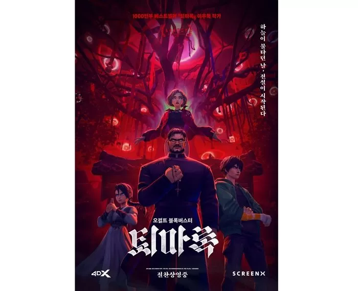 영화 퇴마록 애니메이션 사진