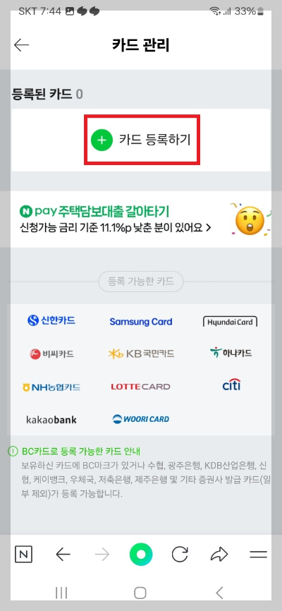 네이버페이-문화누리카드-설정방법