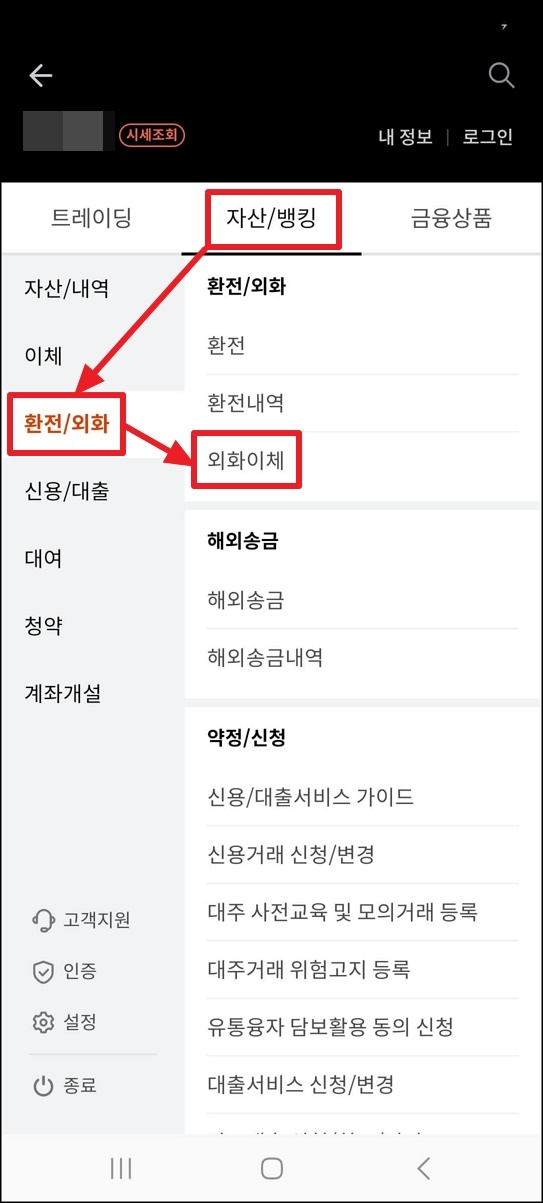 한투에서 타증권사로 외화이체하는 방법