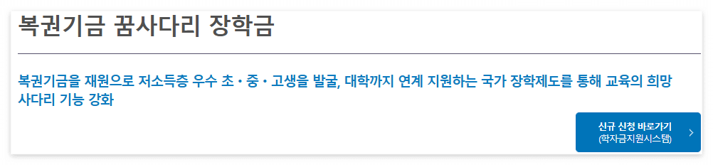 한국장학재단