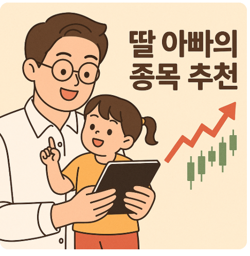주식-종목-추천
