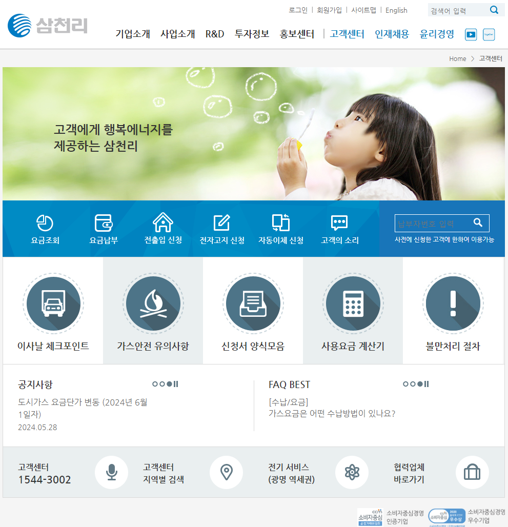 삼천리도시가스 고객센터