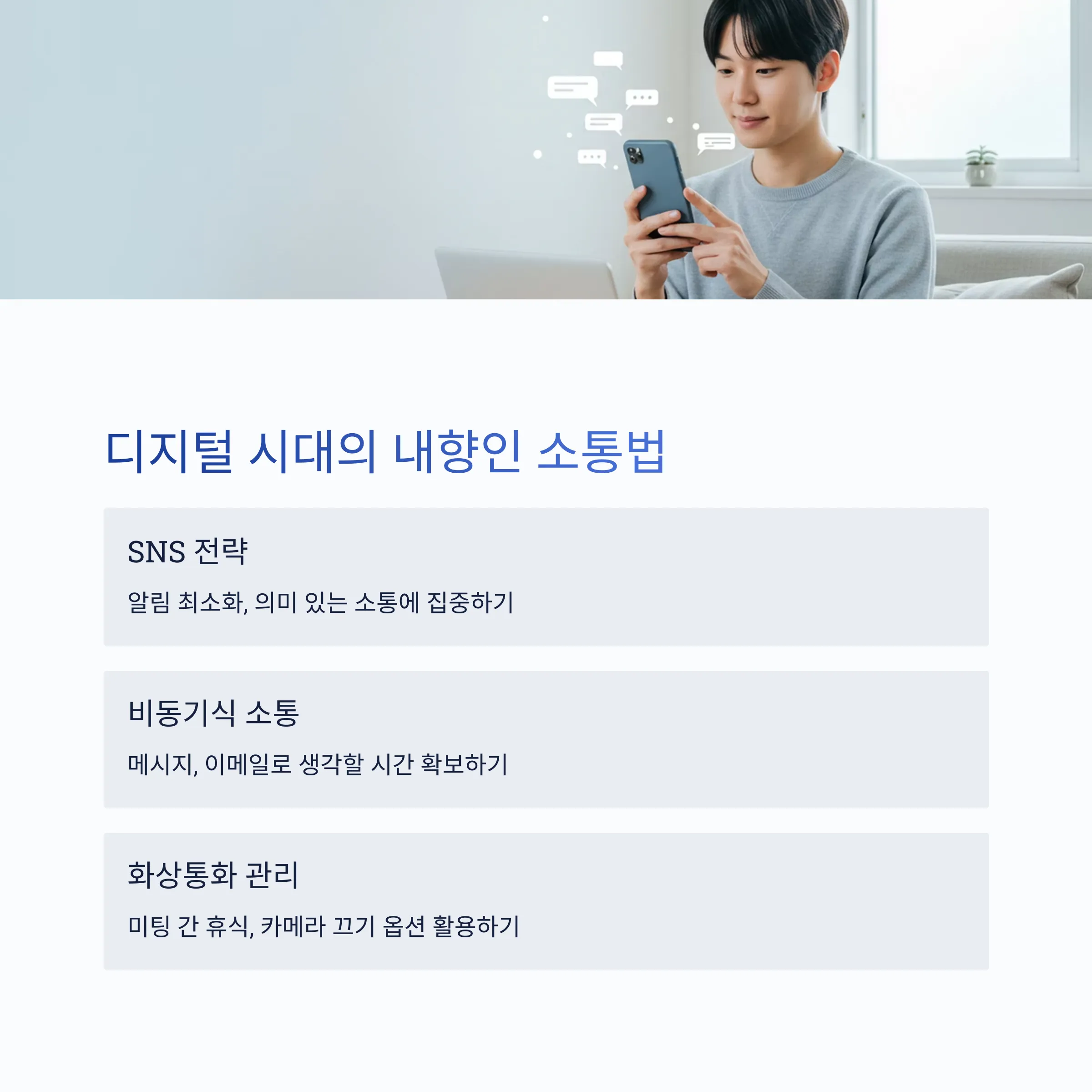 ๋ดํฅ์ ์ธ ์ฌ๋๋ค์ ์ํ ์ธ๊ฐ๊ด๊ณ ๊ตฌ์ถ ๊ฐ์ด๋