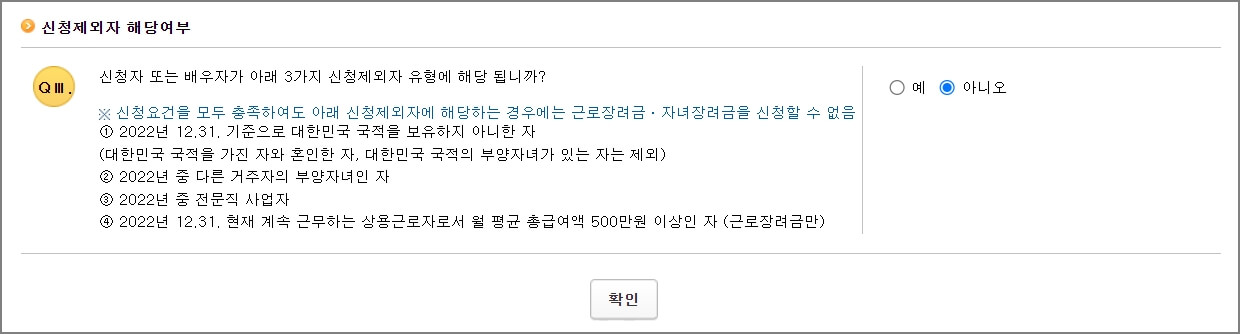 자녀장려금 제외대상