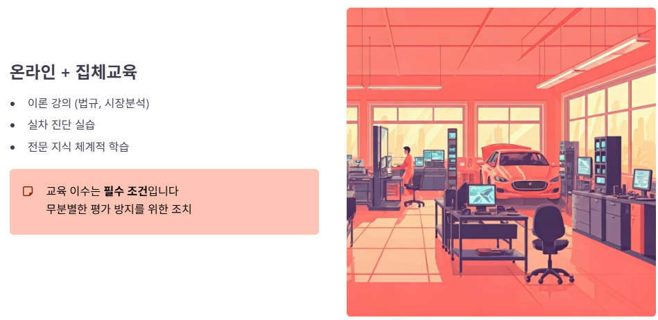 필수 교육 과정 이수