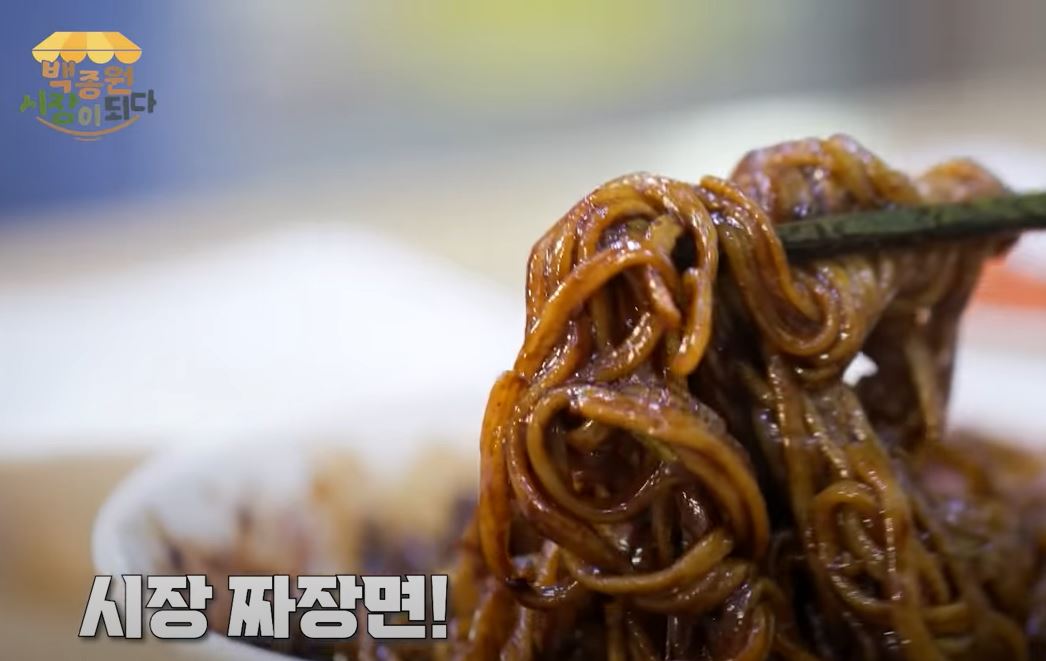 시장 짜장면