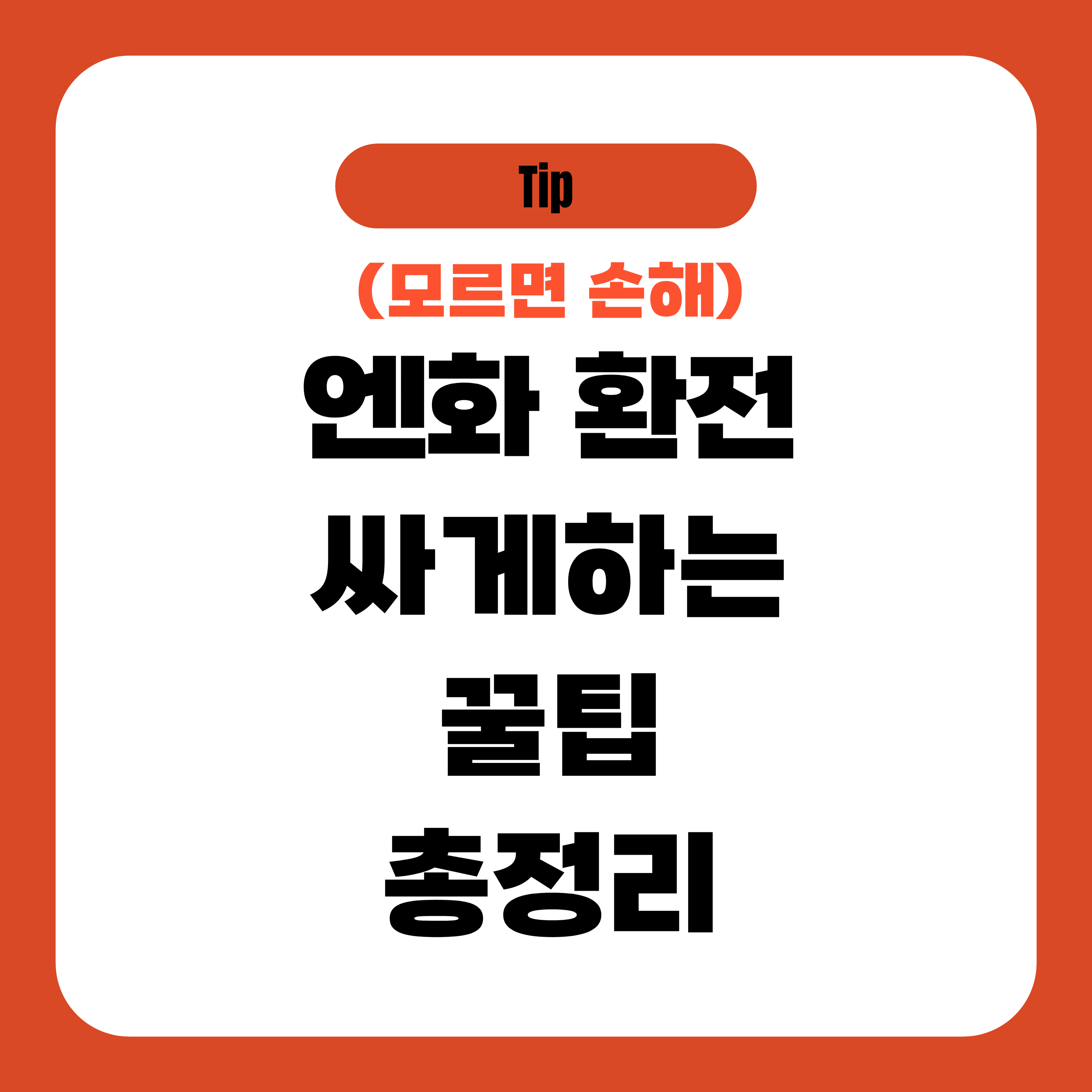 엔화 환전 싸게하는 꿀팁 총정리