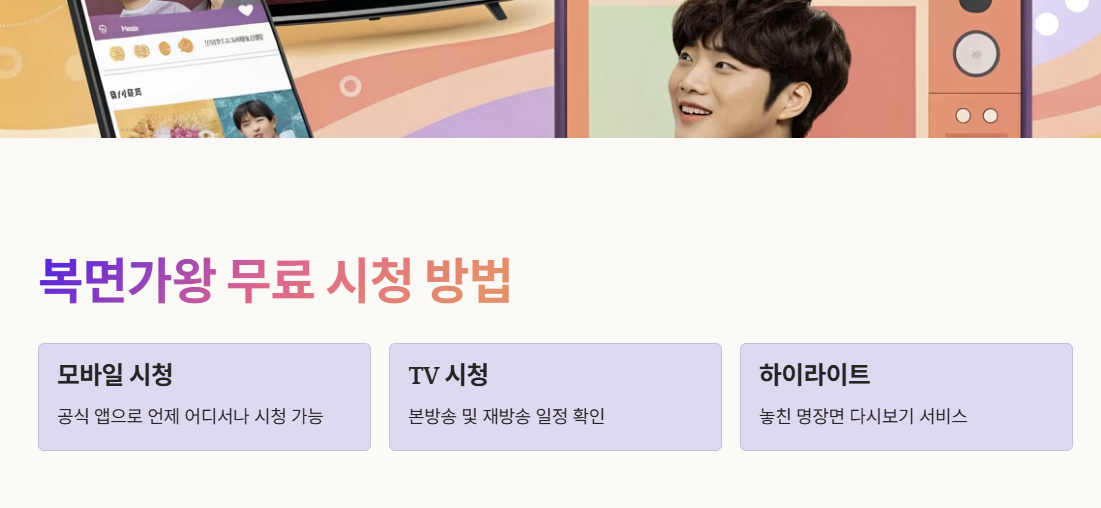 복면가왕 꽃보다 향수 정체 누구(+ 무료 시청 방법)