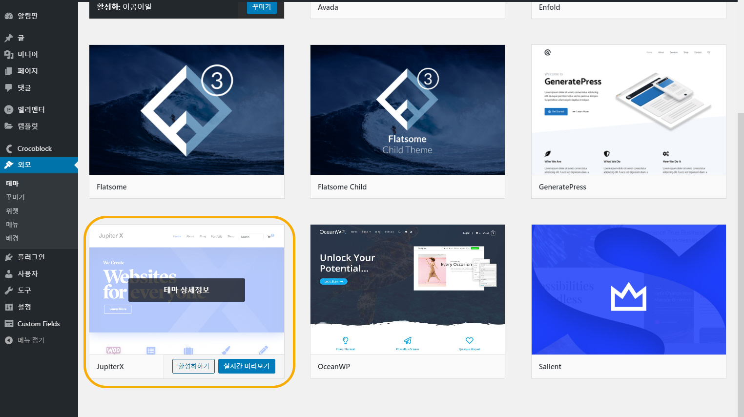 워드프레스 주피터 테마 데모 설치하기