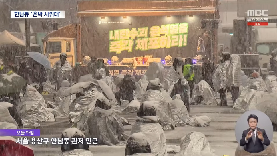 한남동 은박 시위대