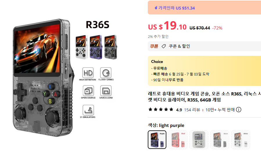 R36S 휴대용 에뮬레이터 게임기. 최저가 갱신!