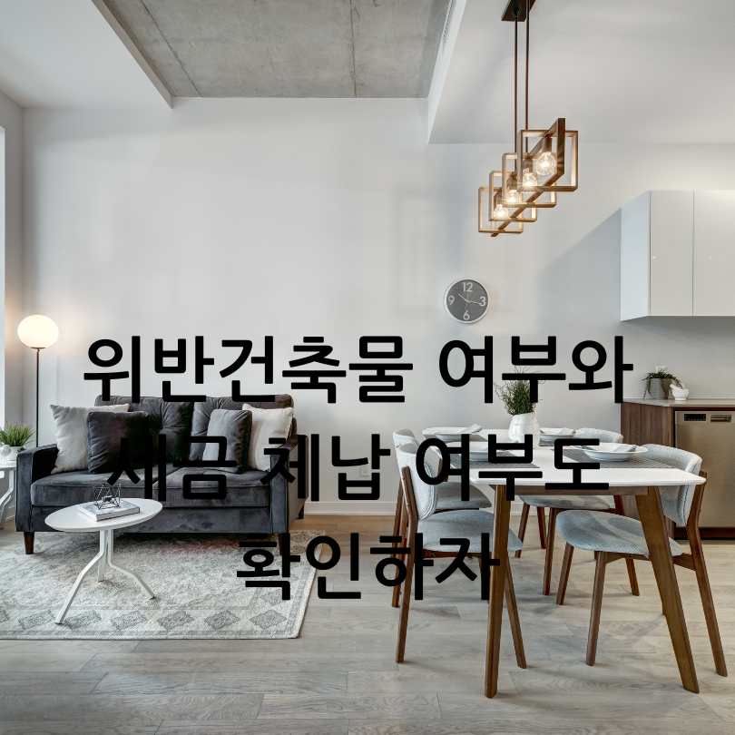 전세사기 예방을 위한 꿀팁