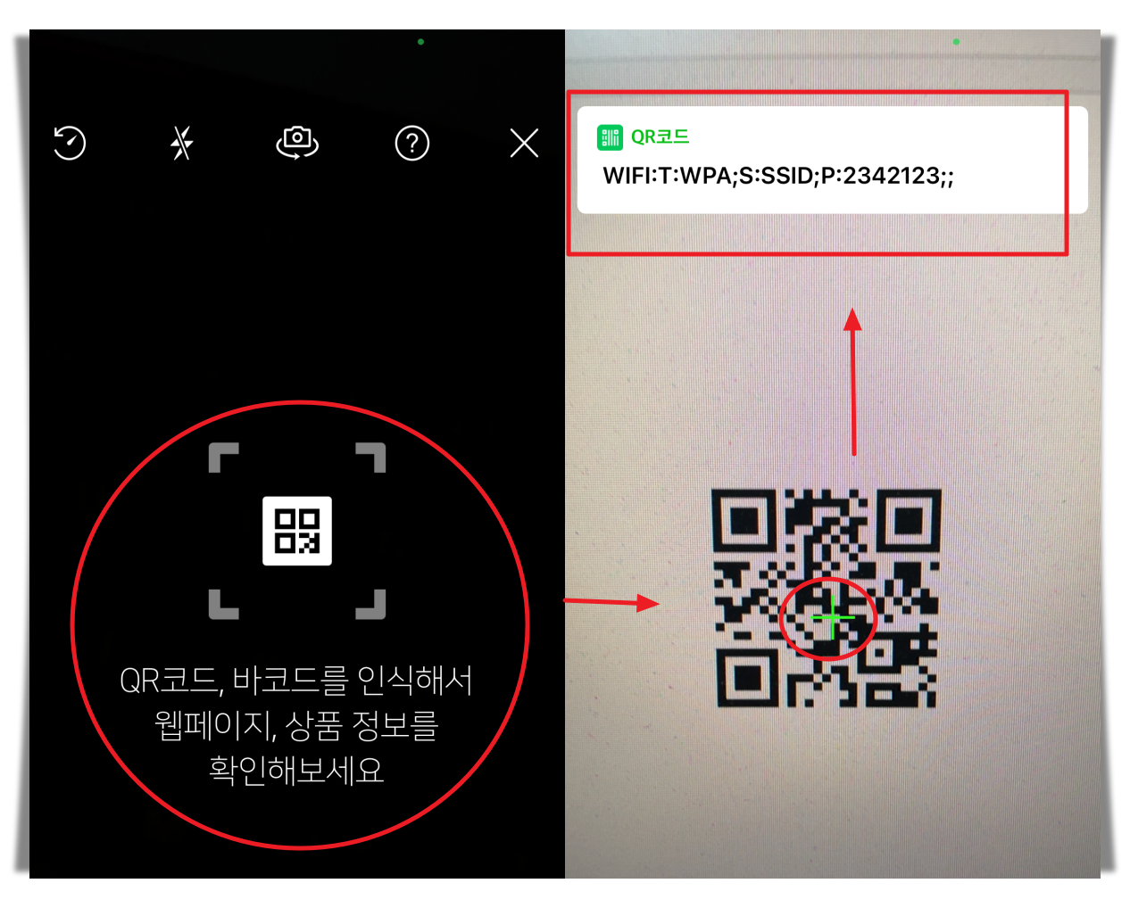 네이버 앱으로 qr코드 스캔 진행