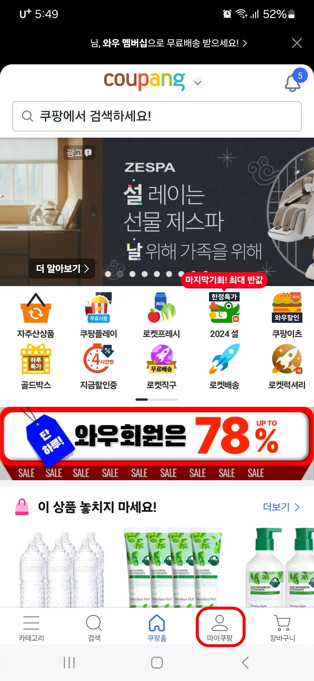 마이쿠팡 메뉴 