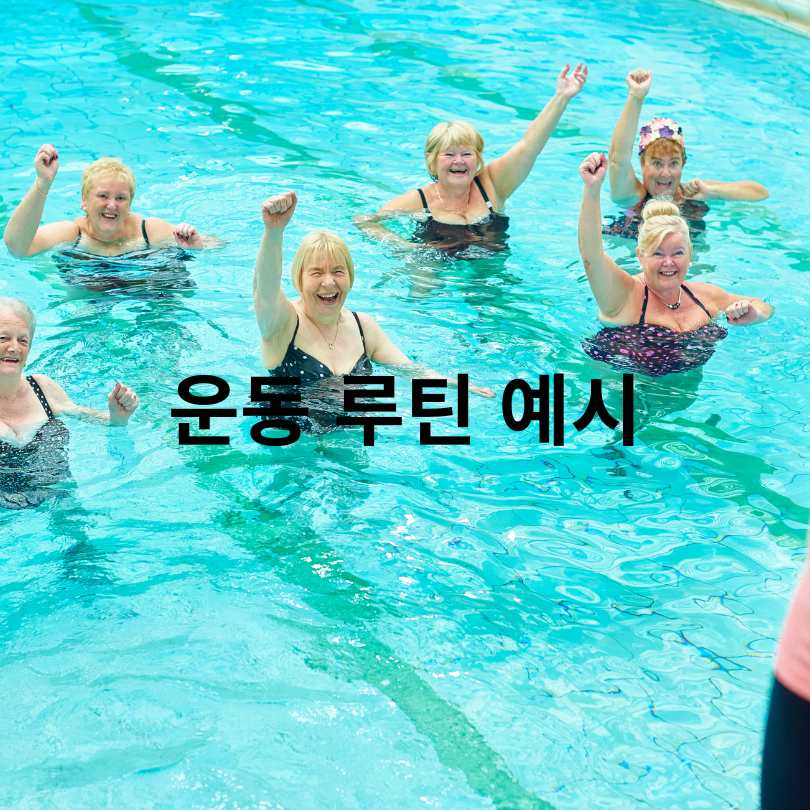 물속에서 걷기운동 효과, 허리·무릎·다이어트까지 잡는 방법!