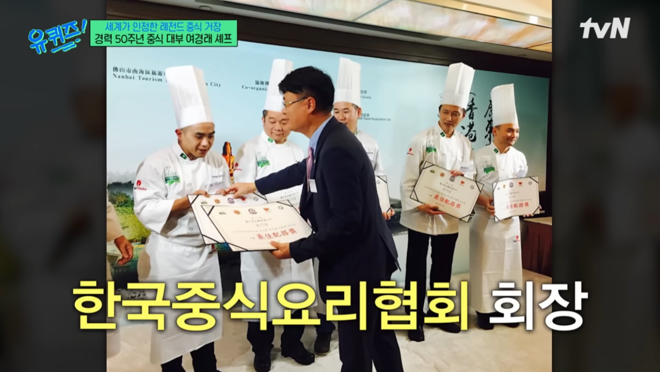 유퀴즈 여경래 셰프 경력