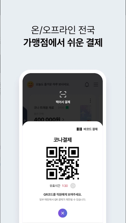 코나카드, 트래블제로 카드, 해외 가맹점 이용 수수료, 해외 ATM 출금 수수료 면제