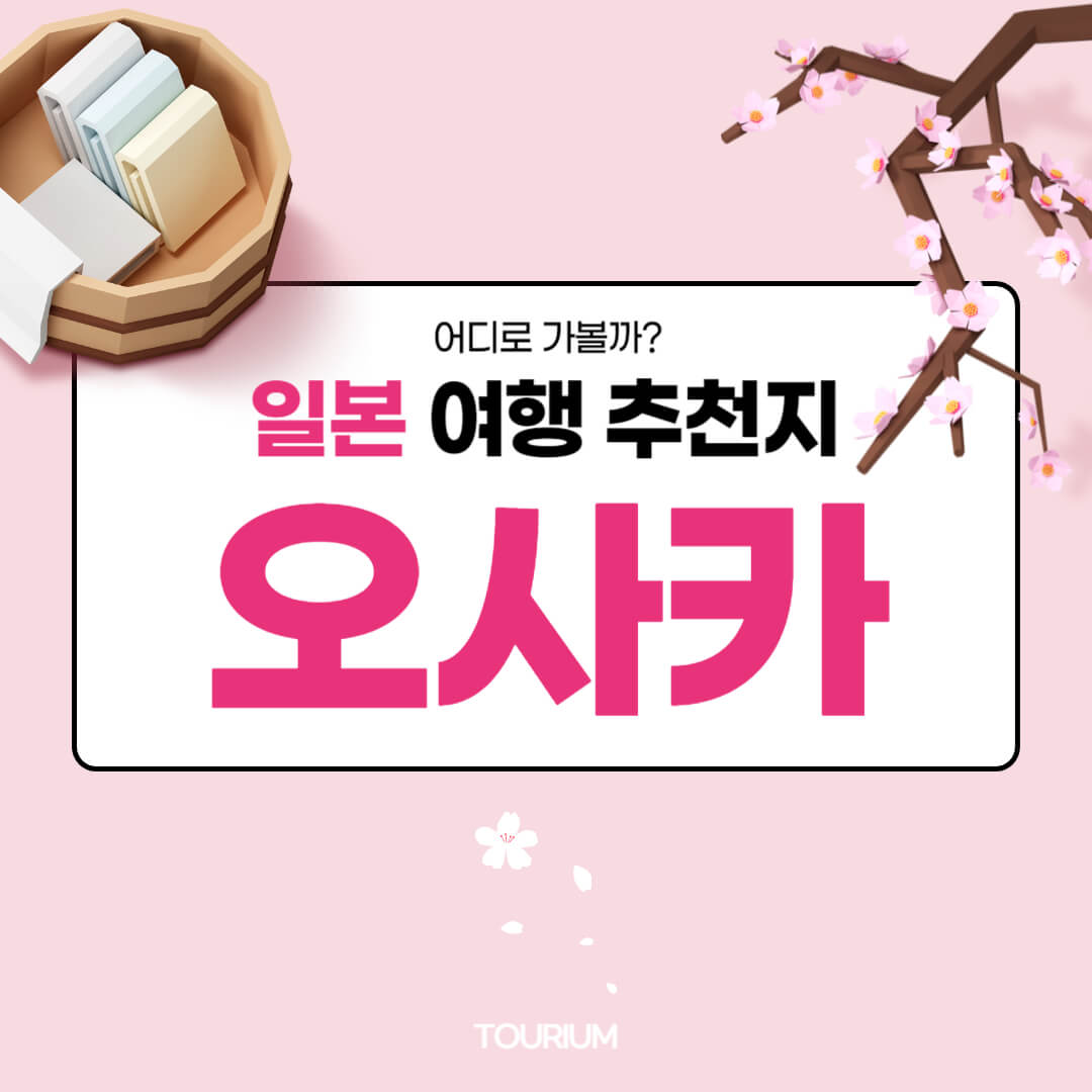오사카