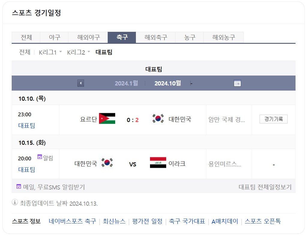 북중미 월드컵 아시아 3차예선 대한민국 vs. 이라크 2024년 10월 15일 화요일