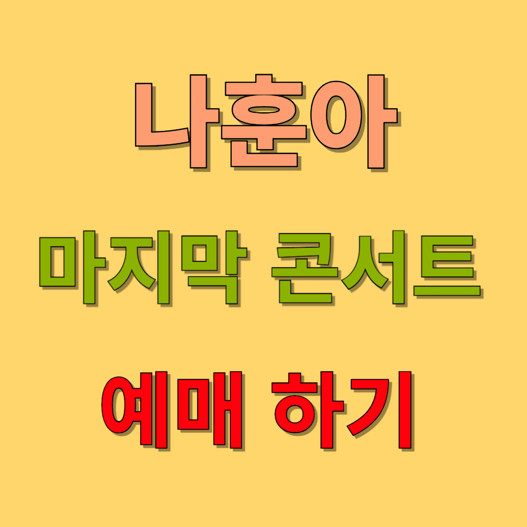 나훈아 콘서트