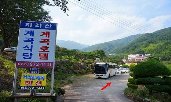 지리산계곡호텔