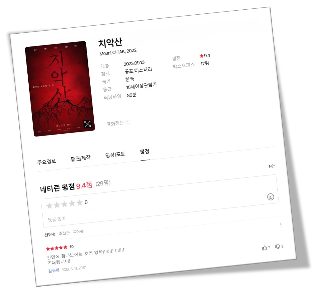 치악산 영화 평점 이미지