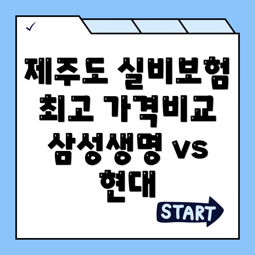 실비보험