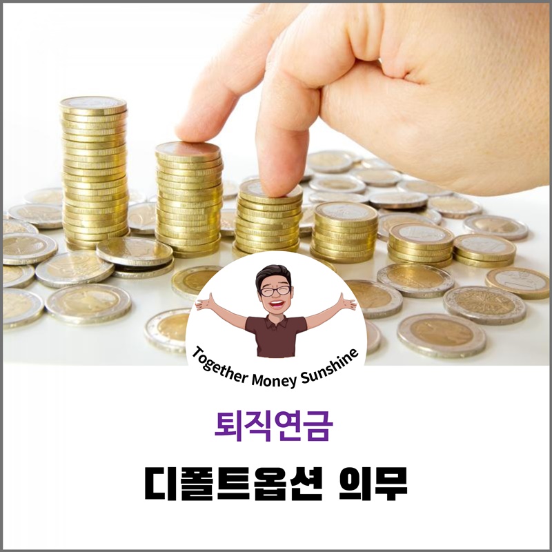 퇴직연금