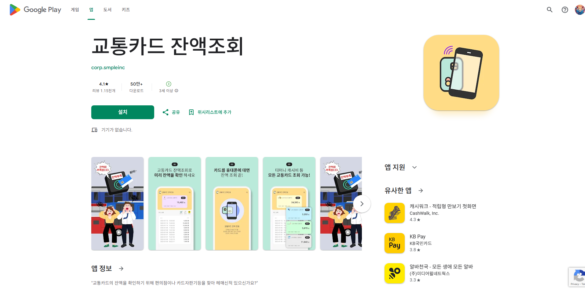 교통카드 잔액조회, 티머니, 캐시비, 한페이, 레일플러스, 하이패스 잔액조회