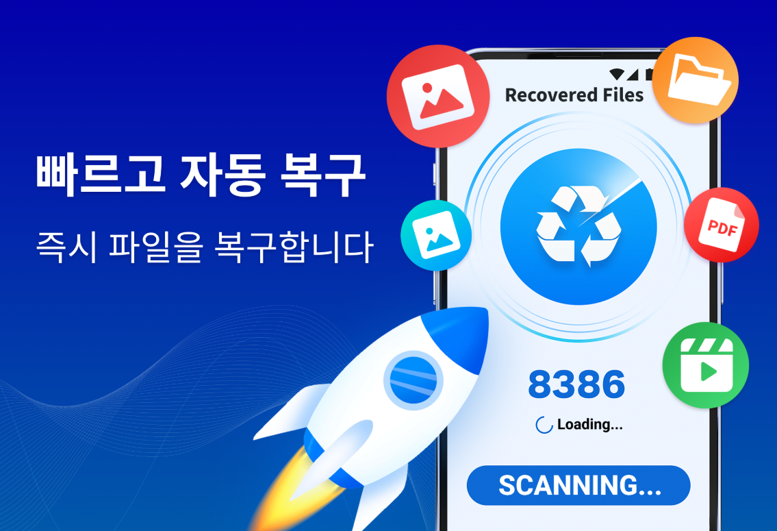 파일 복구 솔루션 앱, 손실된 데이터의 쉬운 복구