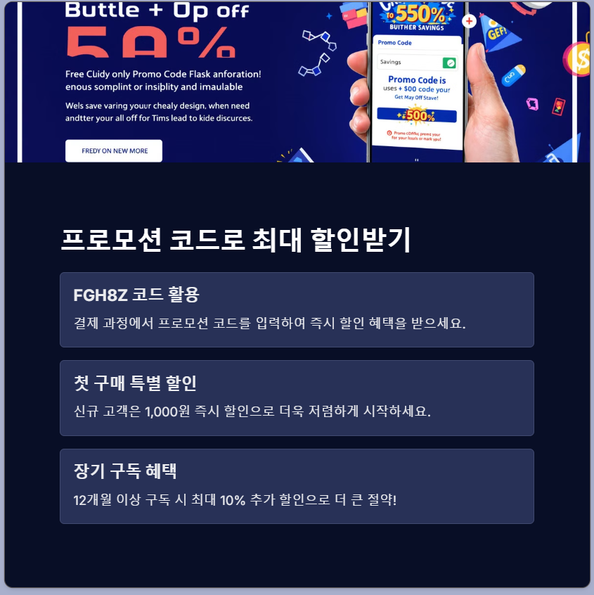 프로모션 코드로 최대 할인받기