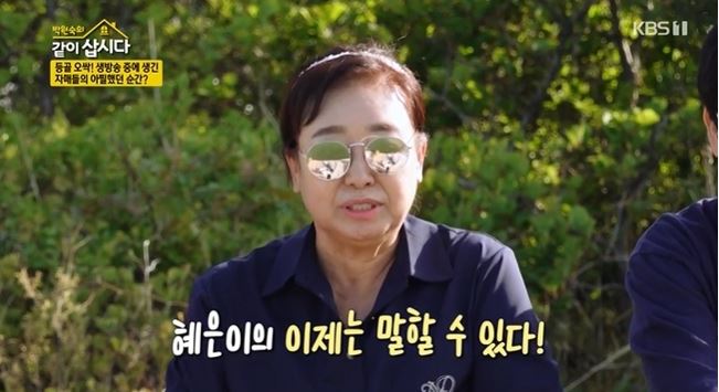 혜은이같이삽시다