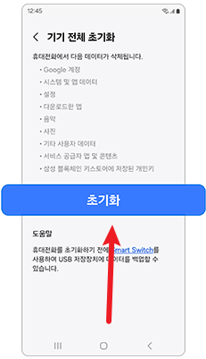 핸드폰 초기화시키는법6